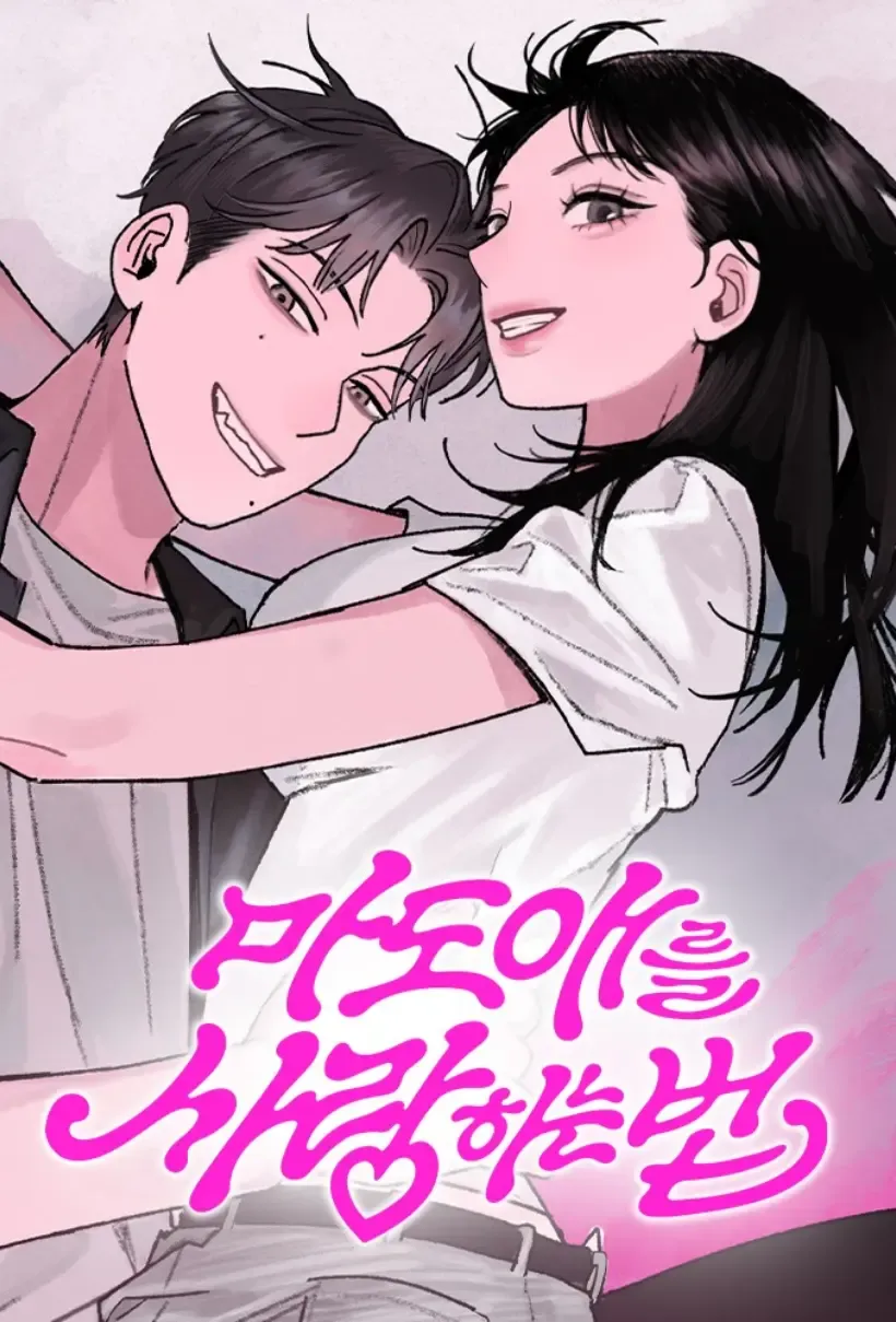 诅咒少女的恋爱法则