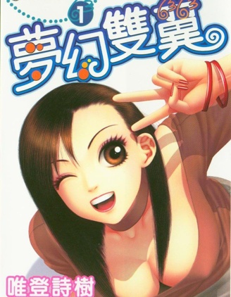 梦幻双翼~
