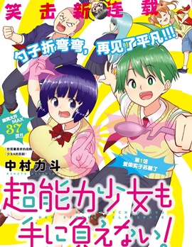 超能力少女无能为力~,超能力少女无能为力~漫画