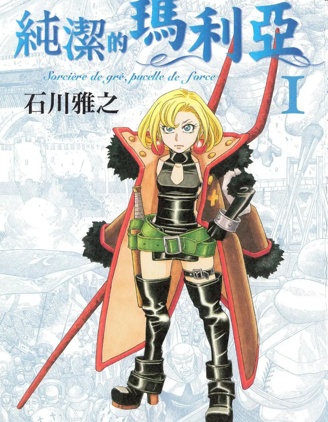动漫纯洁的玛利亚免费,动漫纯洁的玛利亚免费漫画
