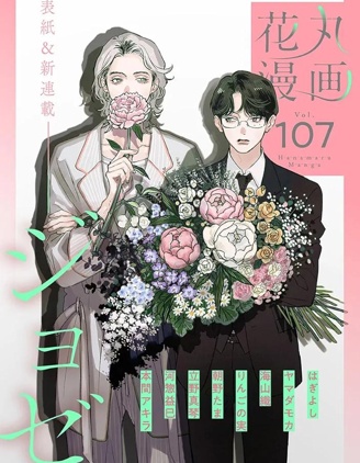 春生与巽~,春生与巽~漫画
