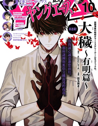 大秽～有明篇～~,大秽～有明篇～~漫画