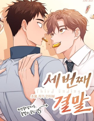 第三种结局~,第三种结局~漫画