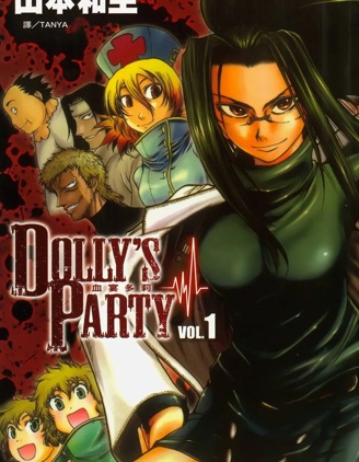 DOLLY’s Party~血宴多莉~~