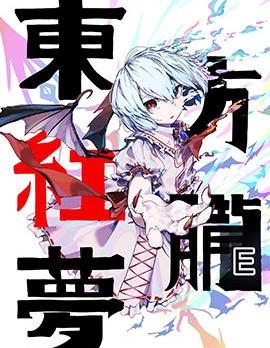 东方红胧梦~
