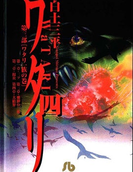 渡 文库版~