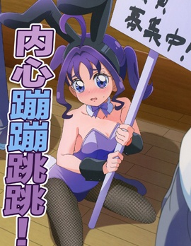 光之美少女 内心蹦蹦跳跳！~