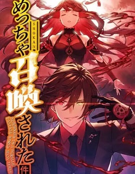 关于反复被召唤这件事条漫版~