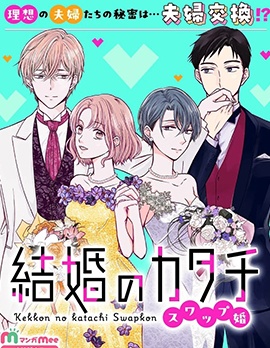 婚姻的形态~交换婚姻~~