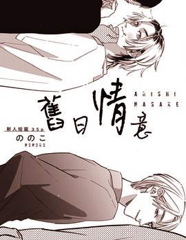 旧日情意~,旧日情意~漫画