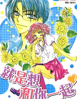 我只是想说喜欢你,我只是想说喜欢你漫画