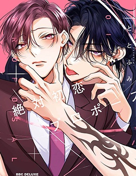 绝对初恋求婚~,绝对初恋求婚~漫画
