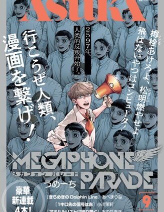 扩音器游行~