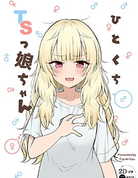 来一口性转娘酱~{#23}