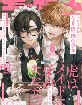 老虎也对女仆束手无策~,老虎也对女仆束手无策~漫画