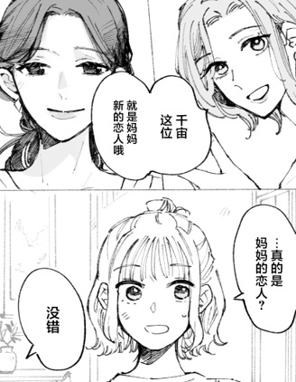 两位母亲两位女儿~,两位母亲两位女儿~漫画