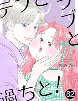 胖子与爱情以及过错的关系,胖子与爱情以及过错的关系漫画