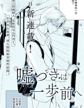 骗子请出列~,骗子请出列~漫画
