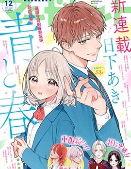 青与春~,青与春~漫画