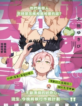 亲情变质·相亲相爱~,亲情变质·相亲相爱~漫画