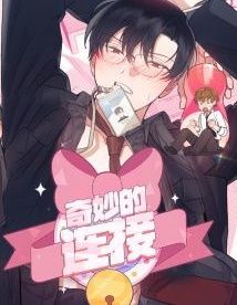 神奇入洞法~,神奇入洞法~漫画