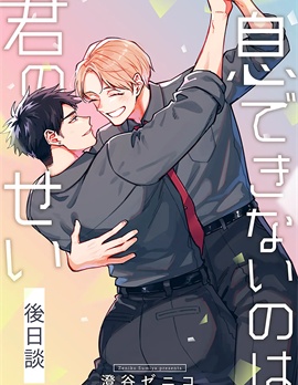 是你让我无法呼吸——后日谈~