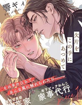 碎片聚于掌中~,碎片聚于掌中~漫画