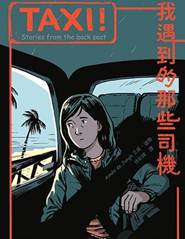 TAXI！：我遇到的那些司机~,TAXI！：我遇到的那些司机~漫画