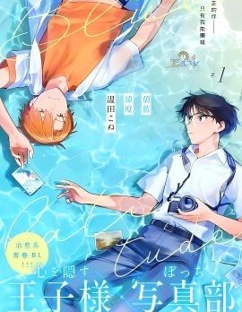 蔚蓝纬度~,蔚蓝纬度~漫画