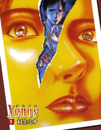 Xenos 异乡人~