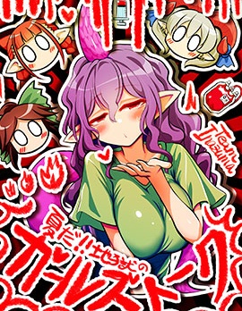夏天!!地狱的女子会~{#23}