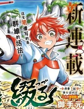 缀述群雄~,缀述群雄~漫画