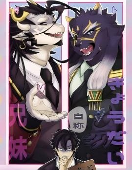 自称兄妹/兄弟！！！~,自称兄妹/兄弟！！！~漫画