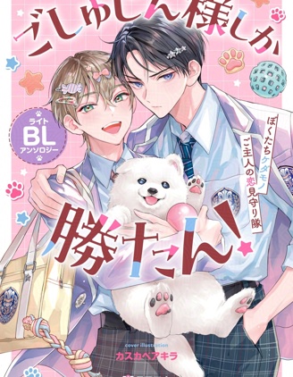 Zooっと推し~,Zooっと推し~漫画